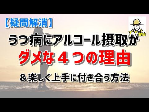 アルコール摂取の支援について詳しく解説