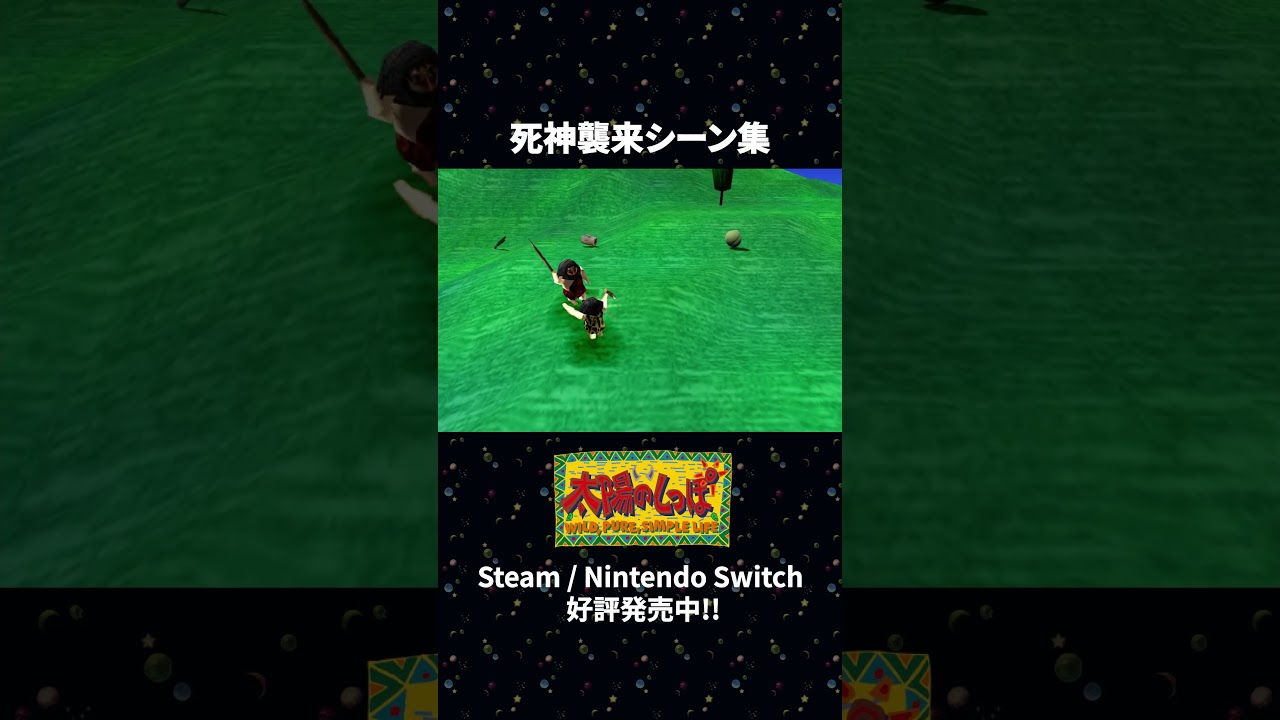 【太陽のしっぽ】死神襲来シーン集【ARTDINK GAME LOG】