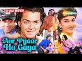 Bobby Deol Aishwarya Rai की सुपरहिट लव स्टोरी Aur Pyar Ho Gaya Ful