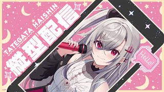 響咲リオナ - 【縦型雑談歌枠】深夜にしっとり歌います✨【ホロライブ DEV IS 響咲リオナ】