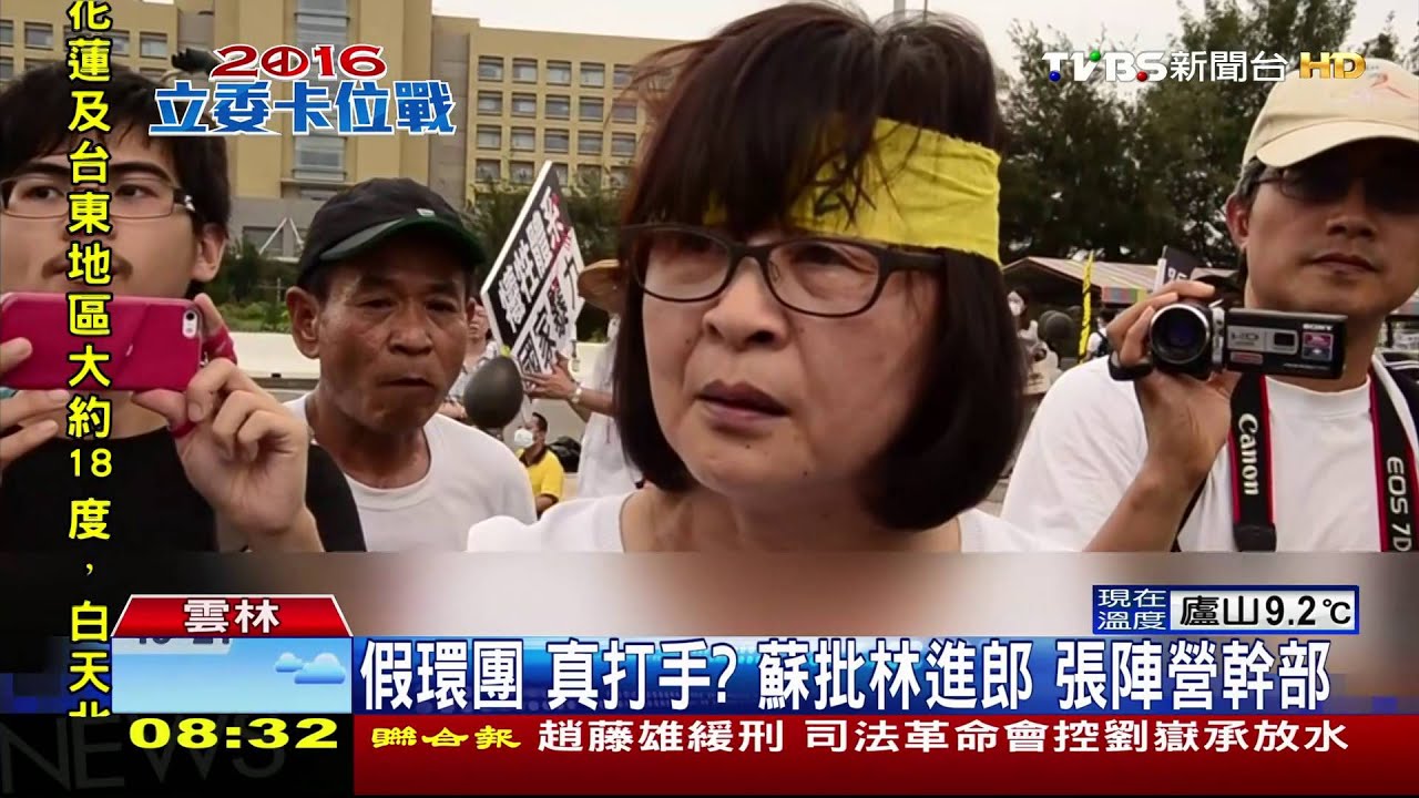假環團真打手？蘇批林進郎　張陣營幹部