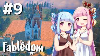 【Fabledom】ようこそ！琴葉キングダムへ！：09【VOICEROID実況】