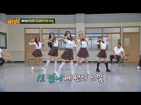 [최초공개] 성숙미 더해 돌아온♡ 에이핑크(Apink) '1도 없어'♪ 아는 형님(Knowing bros) 134회
