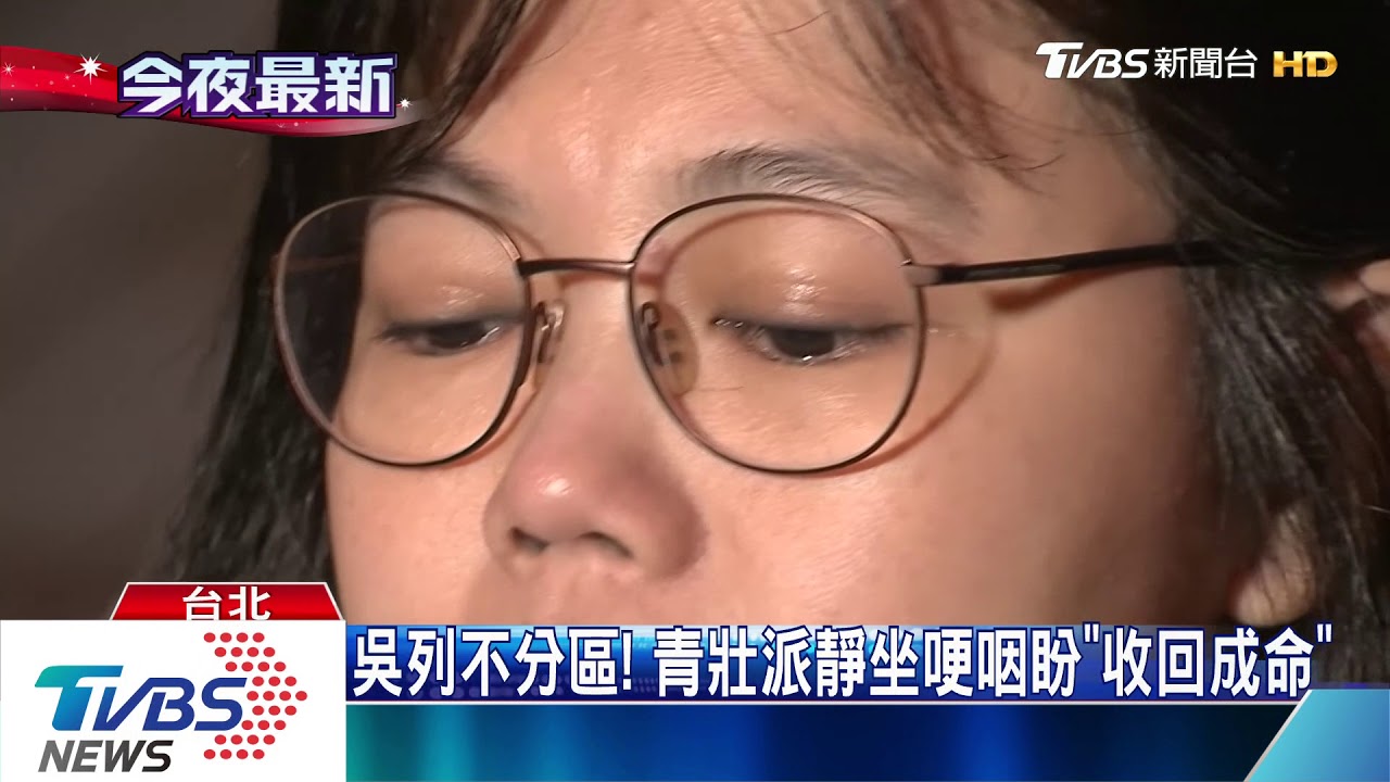 吳列不分區! 青壯派靜坐哽咽盼「收回成命」