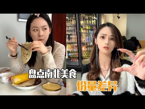 南北方