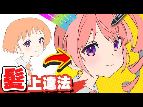 [Must-see for Beginners!] How To Draw Hair Three Times Better Than You Do Now!