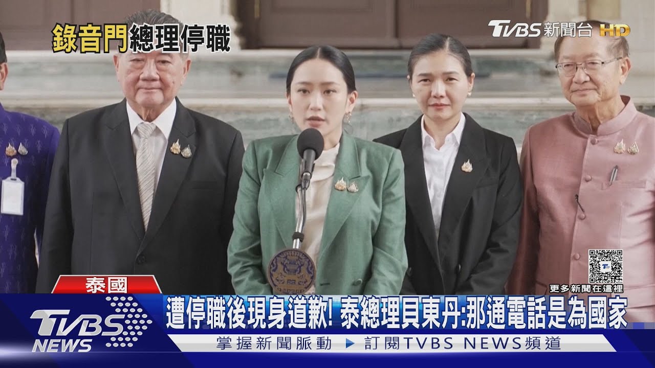 遭停職後現身道歉! 泰總理貝東丹:那通電話是為國家