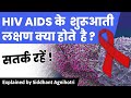 Symptoms Of HIV AIDS Which We Often Ignore Be Aware