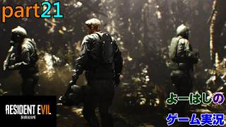 【ゲーム実況】バイオハザード7　RESIDENTEVIL7　part２１