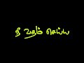 Vena Vena Vilunthuduvena Vaseegara VIJAY Vip Black Screen Whatsapp Status Tamil