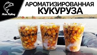 Способ приготовления кукурузы для ловли карпа