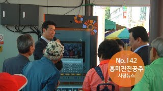 흥미진진공주 시정뉴스 No.142(공주시 버스정보시스템(BIS), 충청산업문화철도 등) 이미지
