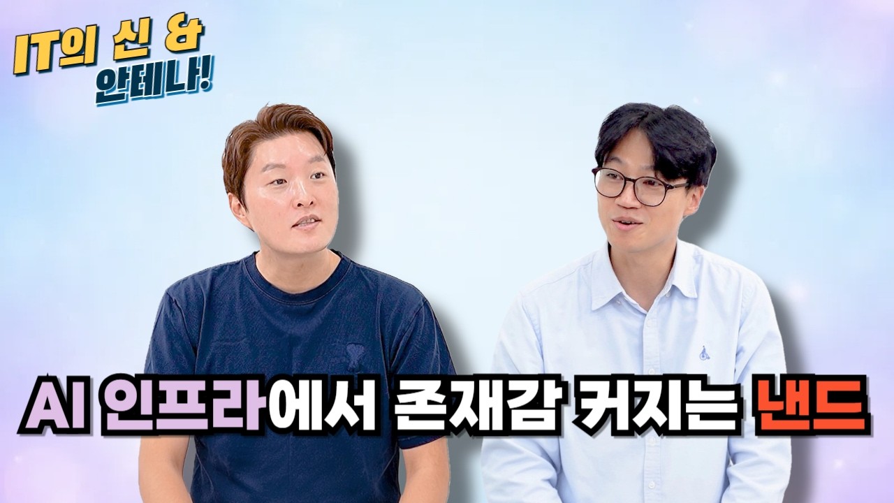 [월간 안테나] AI 인프라에서 존재감 커지는 낸드