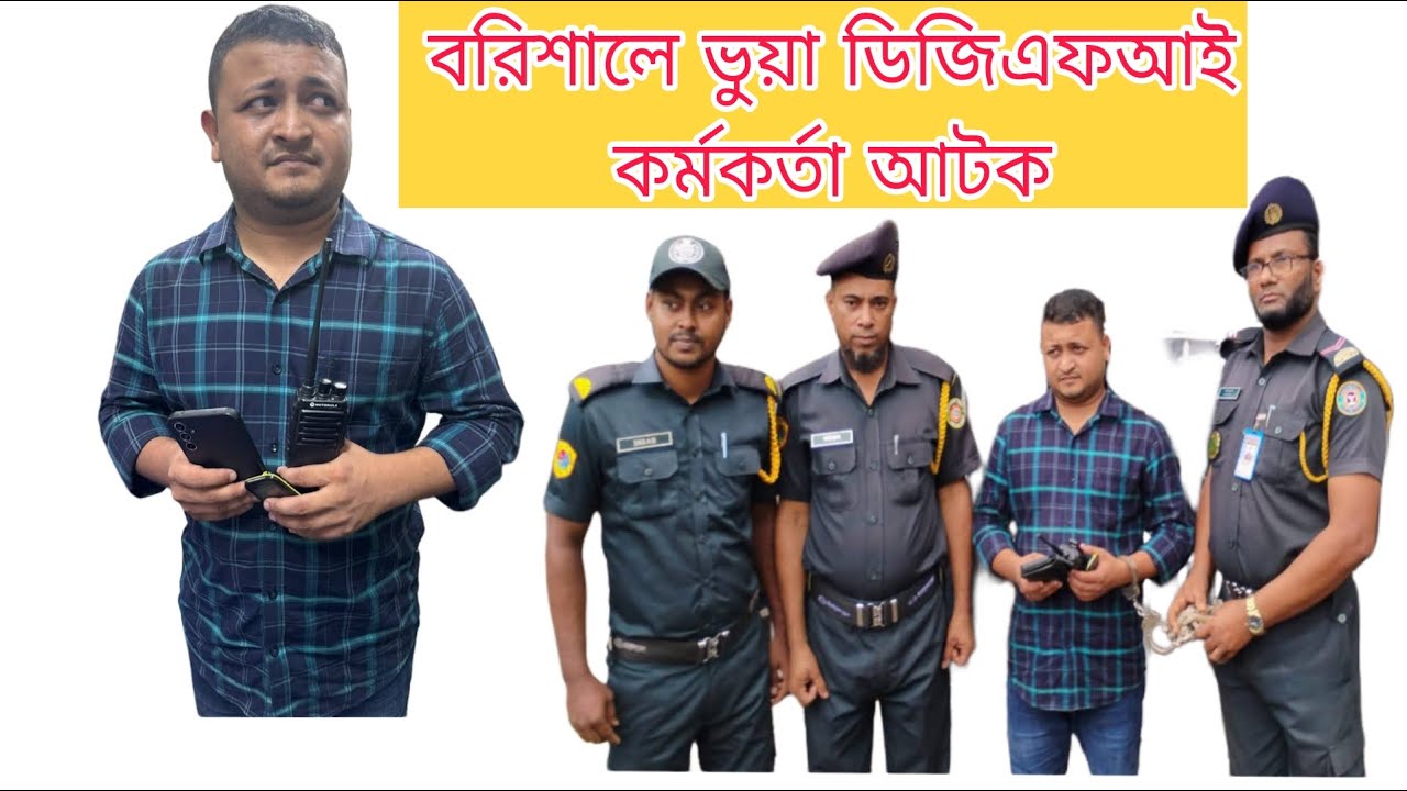 বরিশালে ডিজিএফআই পরিচয়ে দাপিয়ে বেড়ানো মেহেদী হাসান শাওন আটক