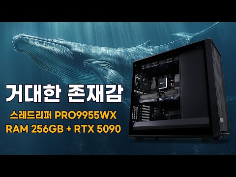 AMD 9955WX / RTX 5090 GAMING 압도적인 힘으로『기간테스PC』