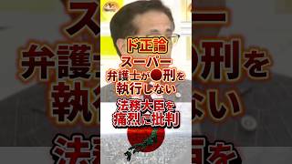 この弁護士さすがだわ #政治 #弁護士