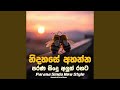 Parana Sindu New Style පරණ සිංදු අලුත් රසට