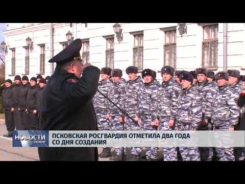 03.04.2018 # Псковская росгвардия отметила два года со дня создания