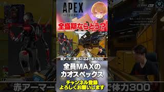 全キャラが全盛期だったらどんなAPEXになってしまうのかｗ【 APEX のったん エペ解説 】#apex #apexlegends #のったん #エペ解説 #エペ