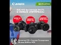 Canon EOS 5D Mark III, EOS 5DS и EOS 5DSR ...