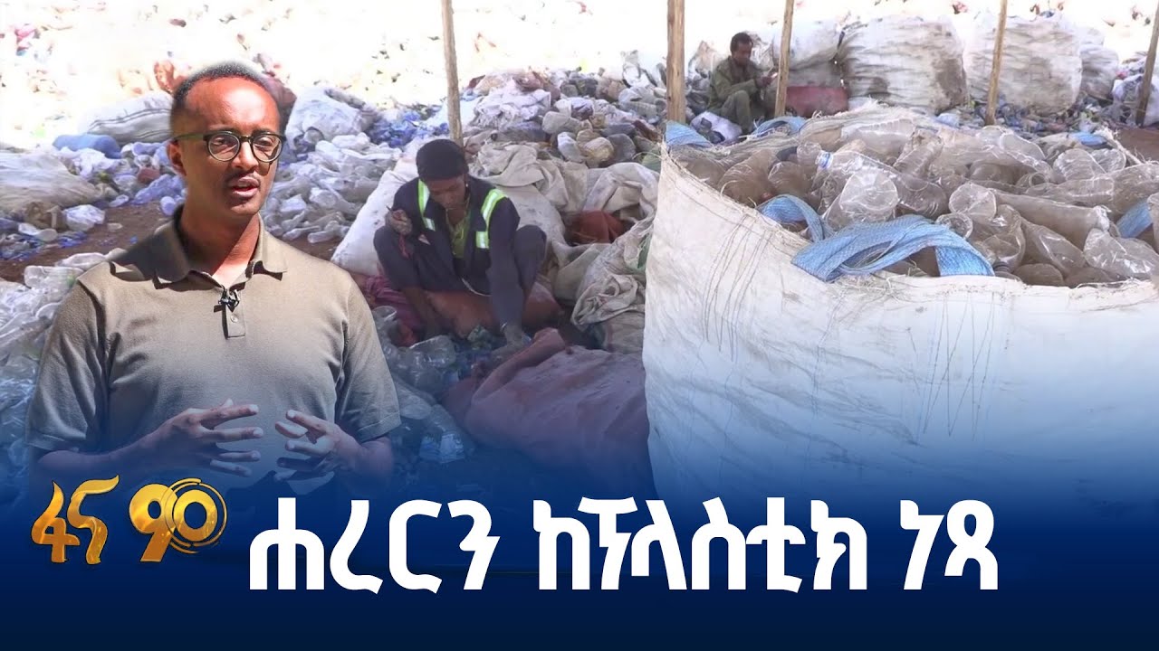 አለም አቀፍ ሽልማት ያስገኘ ሥራ