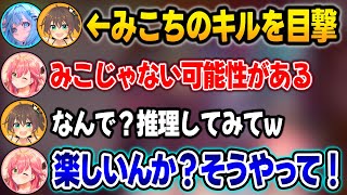 インポスター確定の状態でまちゅ枢に遊ばれるみこちｗ【さくらみこ/夏色まつり/水宮枢/ホロライブ/切り抜き】