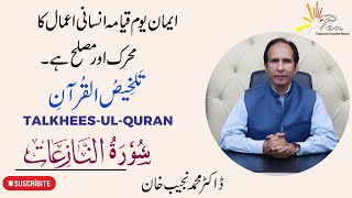 Surah An-Nazi 'at | (Chapter 79) |Talkhees-ul- Quran by Dr Muhammad Najeeb Khan