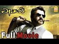 அசல் | Aasal Full Movie | Ajith Kumar | Prabhu | Sameera Reddy | Bhavana | Ajith |  Saran