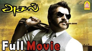 Asal Tamil Full Movie | Aasal Full Movie | Ajith Kumar | Prabhu | Sameera Reddy | Bhavana | Ajith