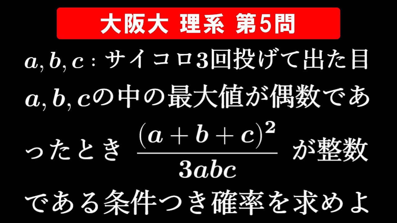 【難易度☆☆☆】2026年 大阪大 理系 数学 第5問