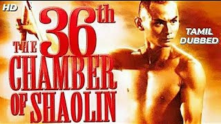 36 CHAMBERS OF SHAOLIN - Tamil Dubbed Hollywood Fu