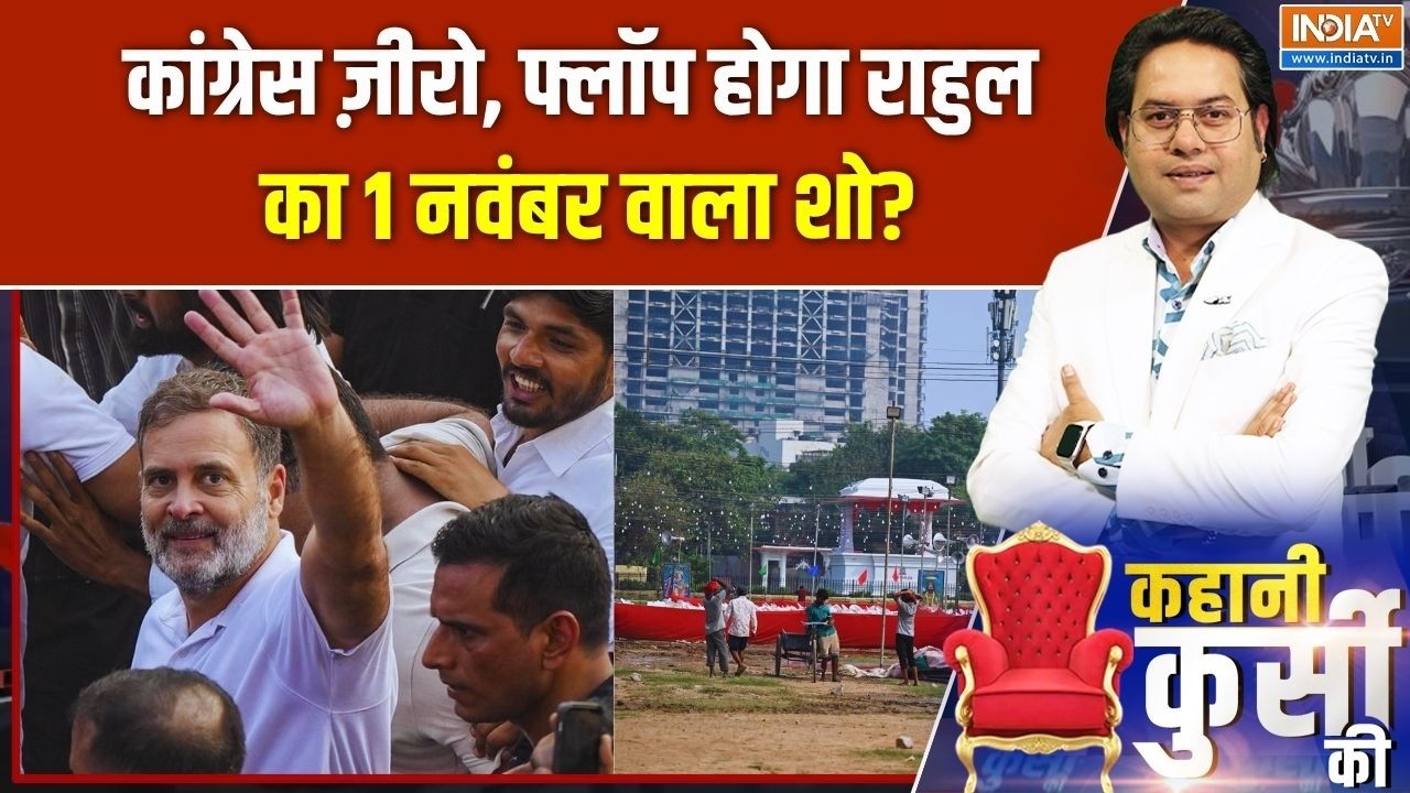 Kahani Kursi Ki: रिजीम चेंज पर राहुल को 20 मिनट वाला नया चैलेंज! | BJP