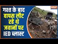 Dantewada Naxal Attack: Naxalites blast an IED near Aranpur Sameli in Dantewada