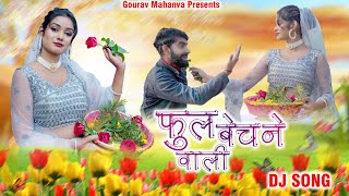 Phool Bechne Wali (फूल बेचने व�