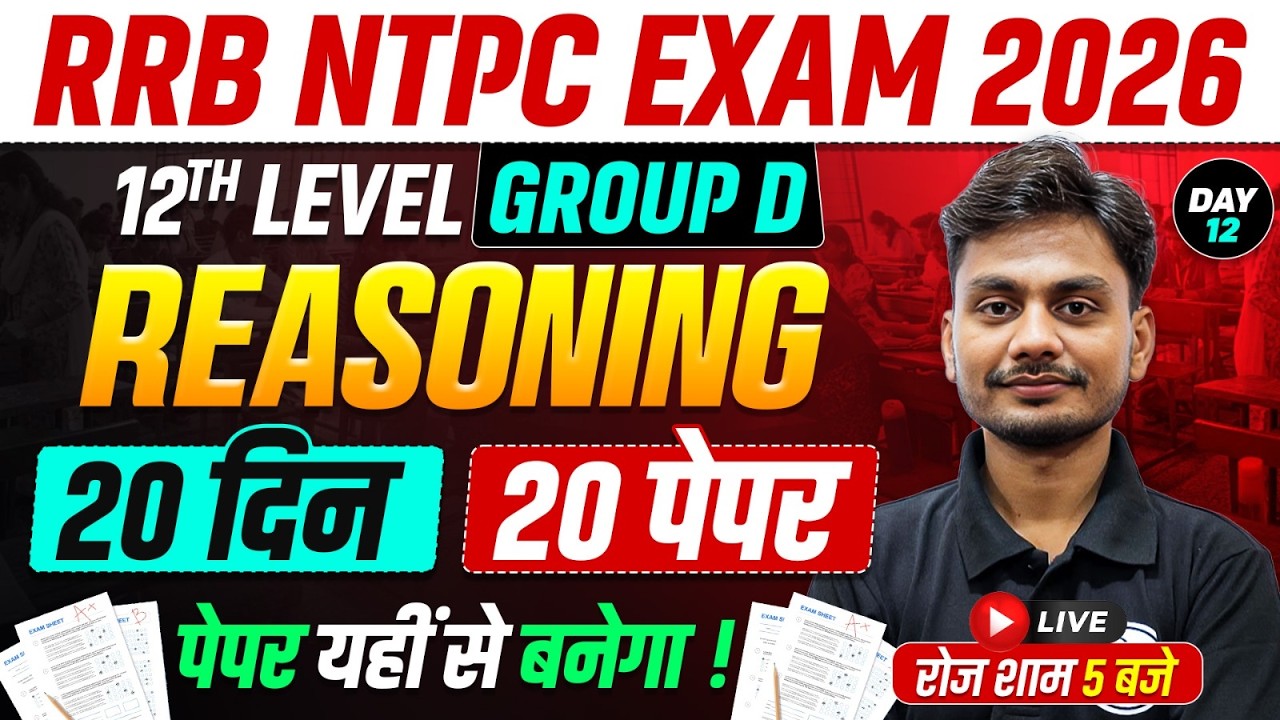 RRB NTPC Reasoning Classes | Reasoning Questions For RRB NTPC | Group D Reasoning By Yogesh Sir #12