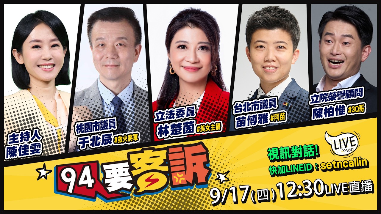 【94要客訴】國台辦開嗆沈伯洋！洋流一次嚇到藍紅？