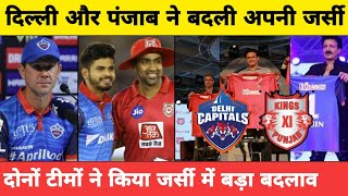 IPL 2020 - Delhi Capitals New Official Jersey Launched | Kxip And Dc New Official Jersey IPL 2020