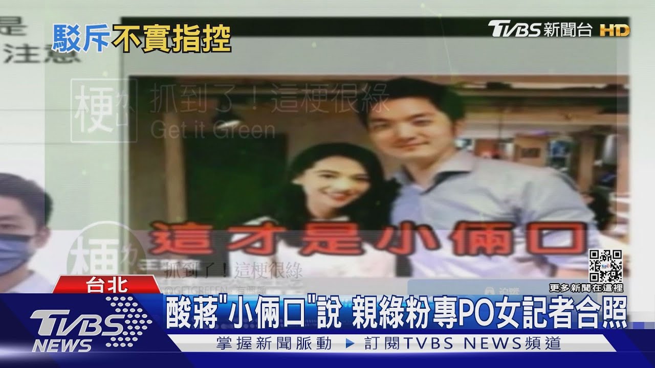 「蔣萬安跟女記者才是小倆口」!親綠粉專認造謠 女記者「這樣反擊」