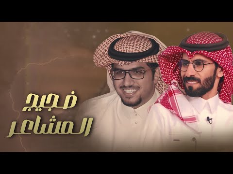 ضجيج المشاعر خالد ال بريك