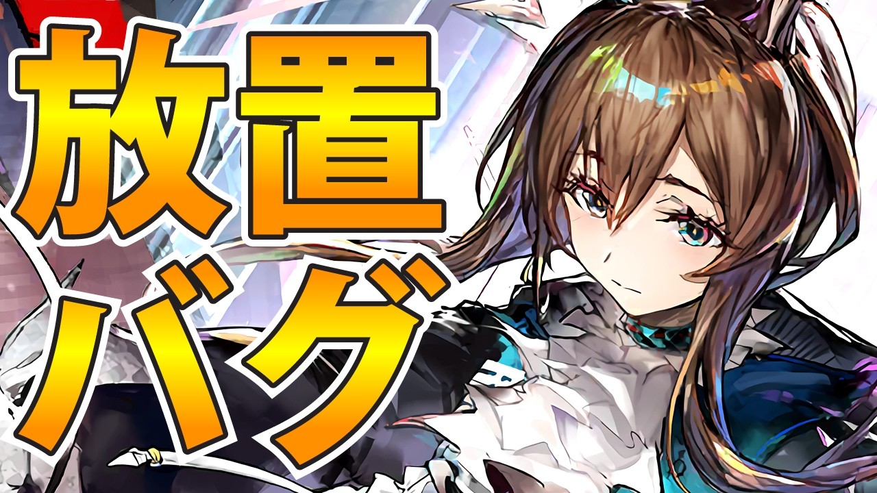 バグによって放置ゲーと化したアークナイツ【メインテーマ EPISODE16「背理分光」】