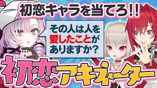 初恋キャラを当てろ！ラブネイター♡＆推しケーキつくるぞ！