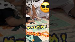 ゲームだめ!!強制終了🤣ww #赤ちゃん #赤ちゃんのいる生活