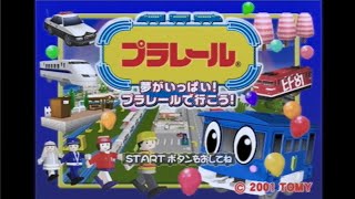 ＃1【C学生でプラレールを捨てられたのでおっさんになり遊ぶw】夢がいっぱい!プラレールで行こう! A列車で行こうのプラレール版を実況プレイ