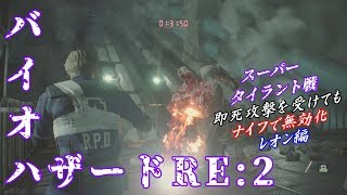 バイオハザード Re2 タイラント تحميل اغاني مجانا
