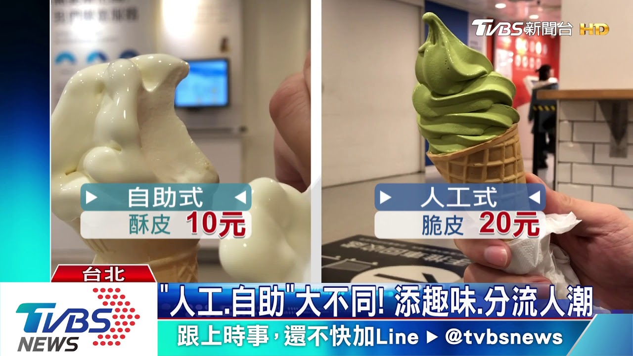 沒接到! 機器自動擠「霜淇淋」失誤墜地