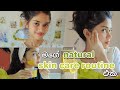 මගේ Natural Skincare Routine එක ️ Naturalskincare Skincare Skincareroutine Sinhala Dayvl