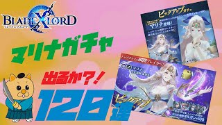 【ブレスロ】闇使いとしてマリナをお迎えしない理由はない【ブレイドエクスロード】