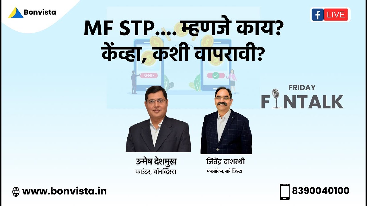 MF STP म्हणजे काय? केंव्हा, कशी वापरावी? Thumbnail