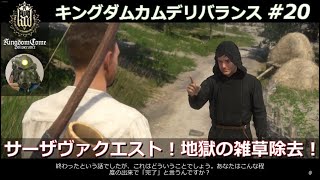 Kingdom Come Deliverance キングダムカムデリバランス 初見プレイ！#20