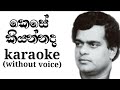 Kese Kiyannada karaoke track without voice|Milton Mallawarachchi|SL VO Music